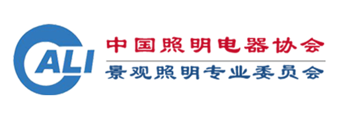 中国照明电器协会景观照明专业委员会