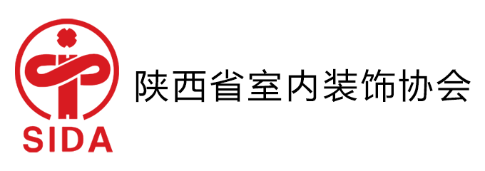 陕西省室内装饰协会