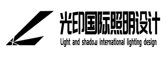 光印国际照明设计(北京)有限公司