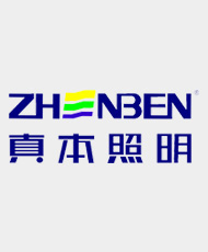 广东真本照明股份有限公司