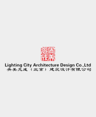 央美光成(北京)建筑设计有限公司